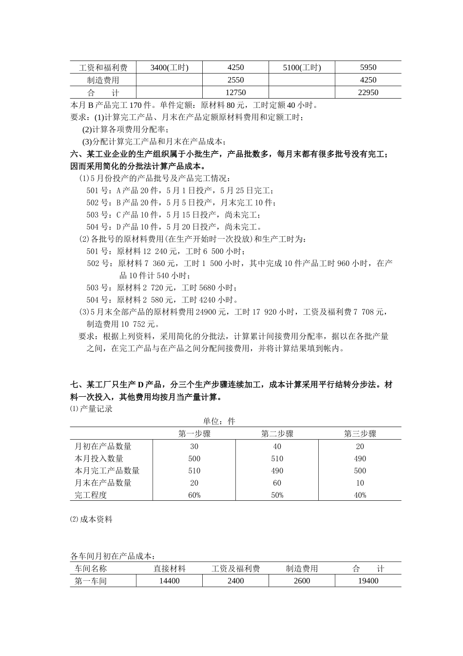 教学目的：掌握辅助生产费用的核算_第2页