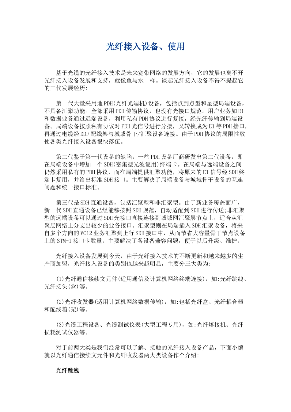 解光纤接入设备_第1页