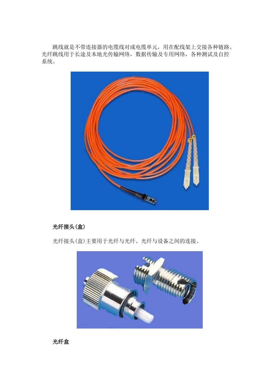 解光纤接入设备_第2页