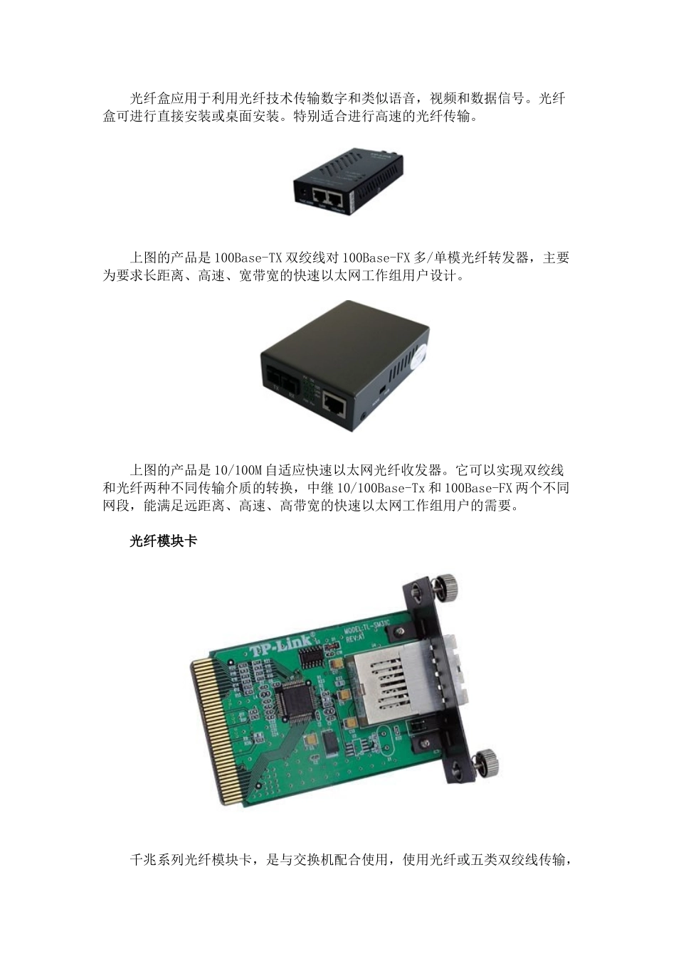解光纤接入设备_第3页