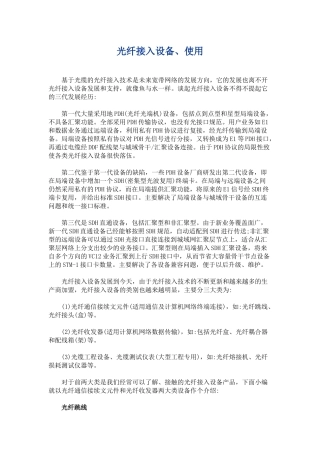 解光纤接入设备