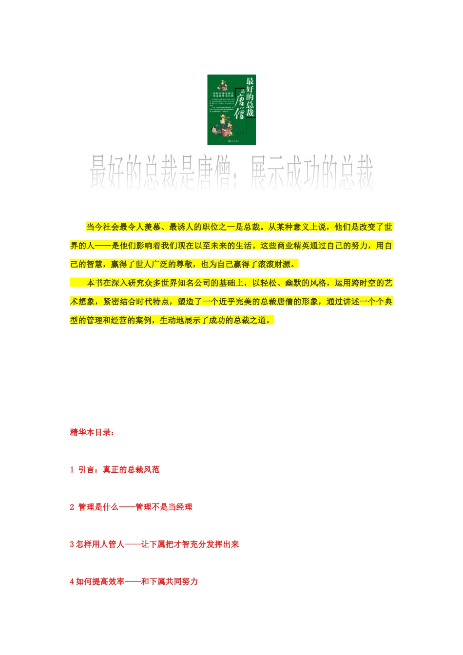 新版《最好的总裁是唐僧》_第1页