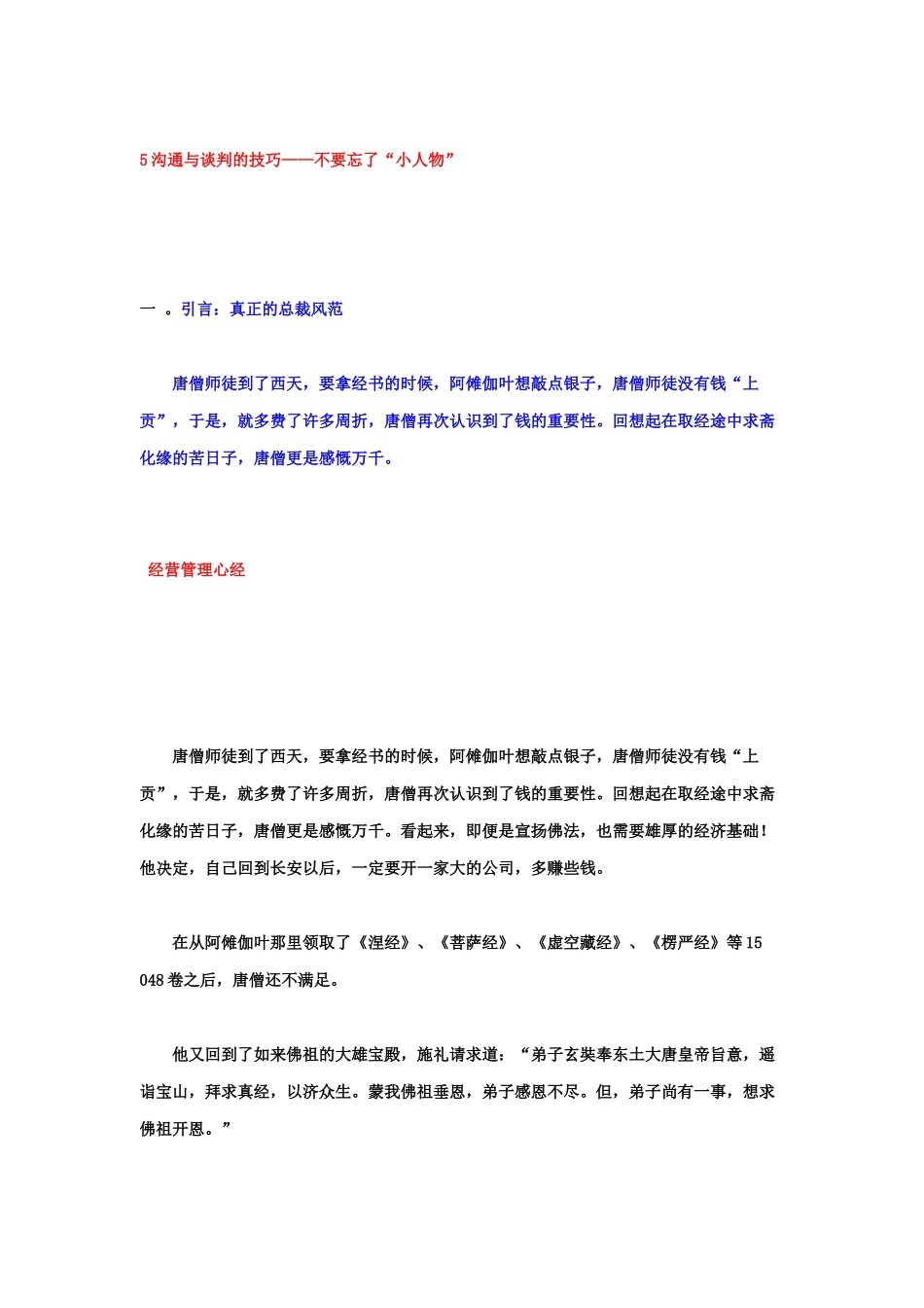 新版《最好的总裁是唐僧》_第2页