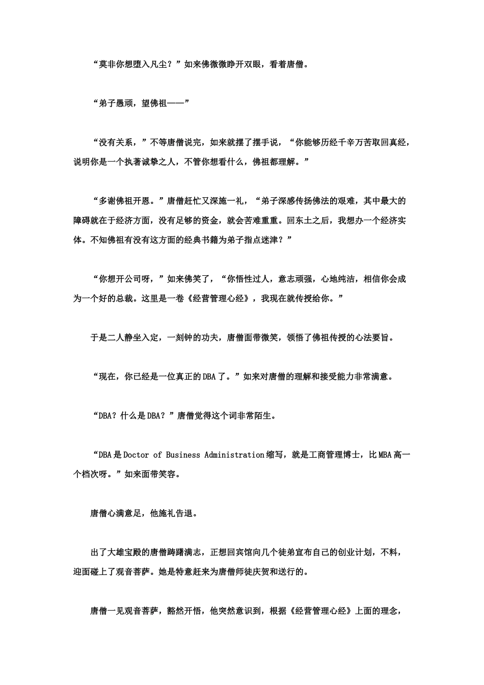 新版《最好的总裁是唐僧》_第3页