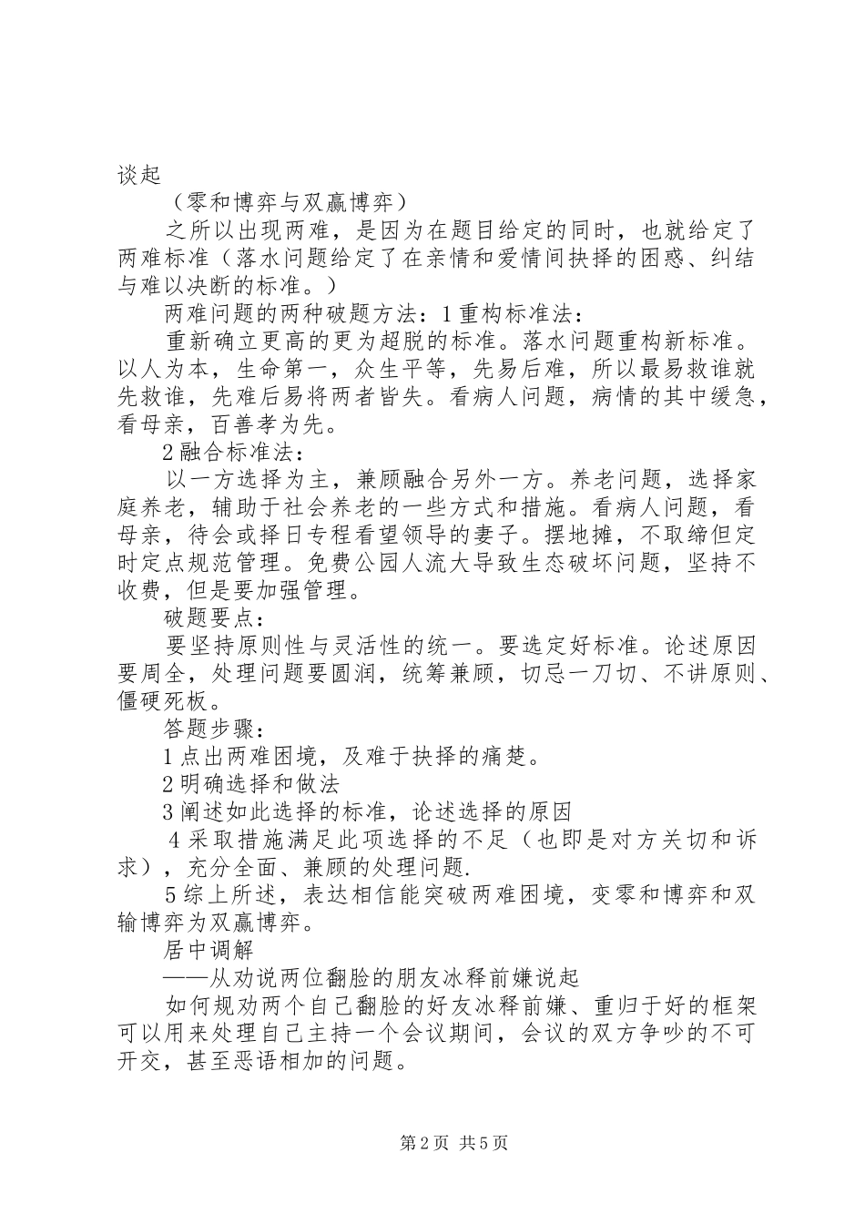 应对压力、高效学习讲稿_第2页