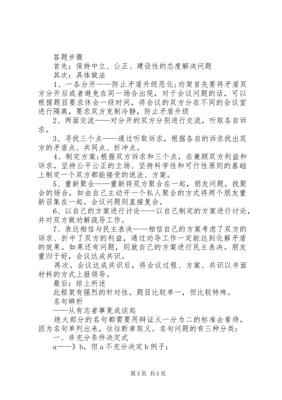 应对压力、高效学习讲稿_第3页