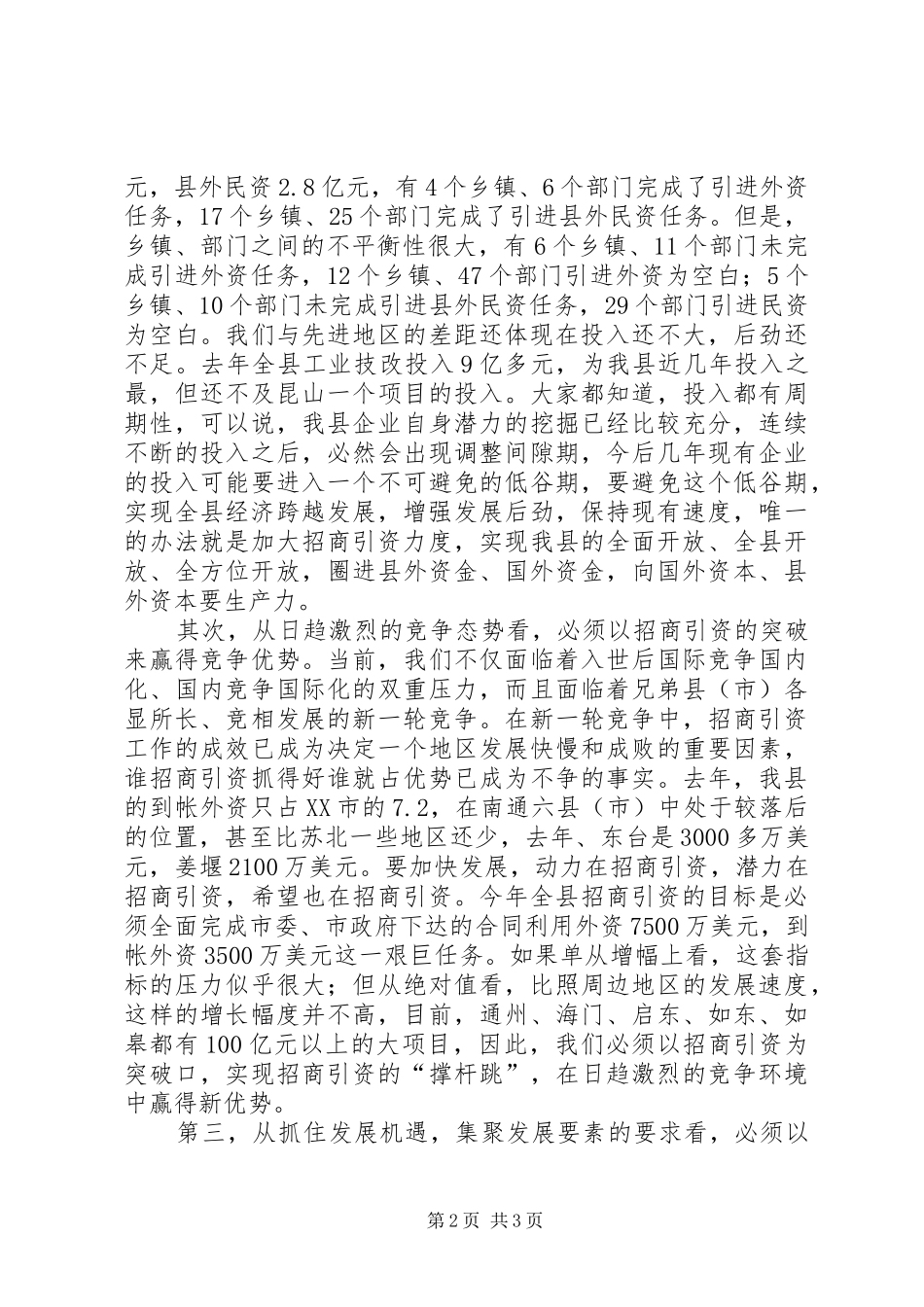 在开发区招商引资动员大会上发言稿 (2)_第2页