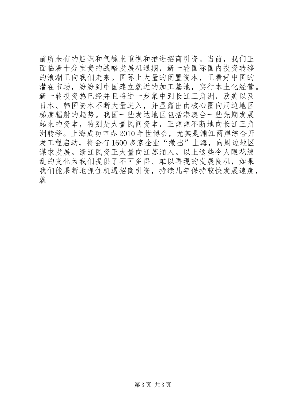 在开发区招商引资动员大会上发言稿 (2)_第3页
