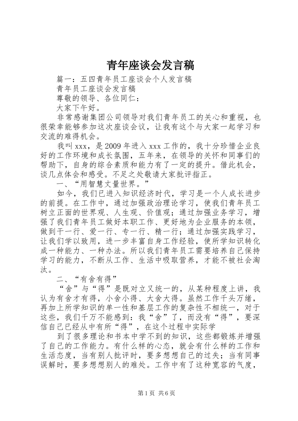 青年座谈会发言_第1页