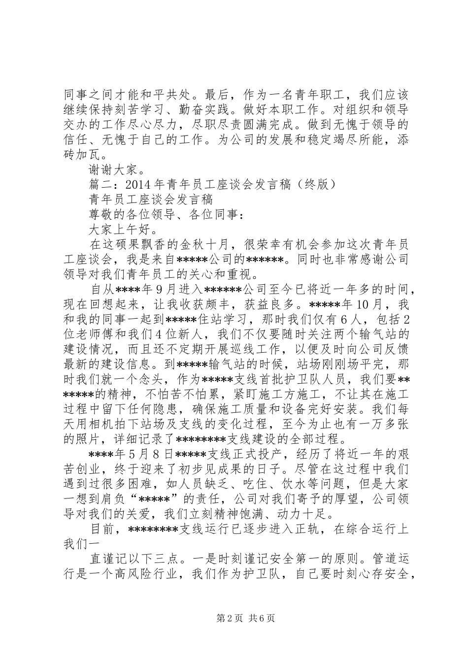 青年座谈会发言_第2页