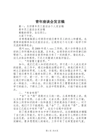 青年座谈会发言