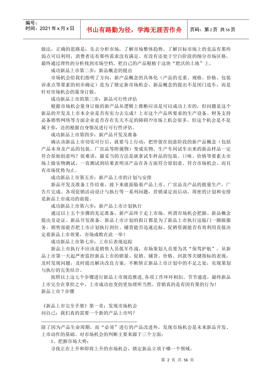 新品牌中新产品上市操作步骤手册_第2页