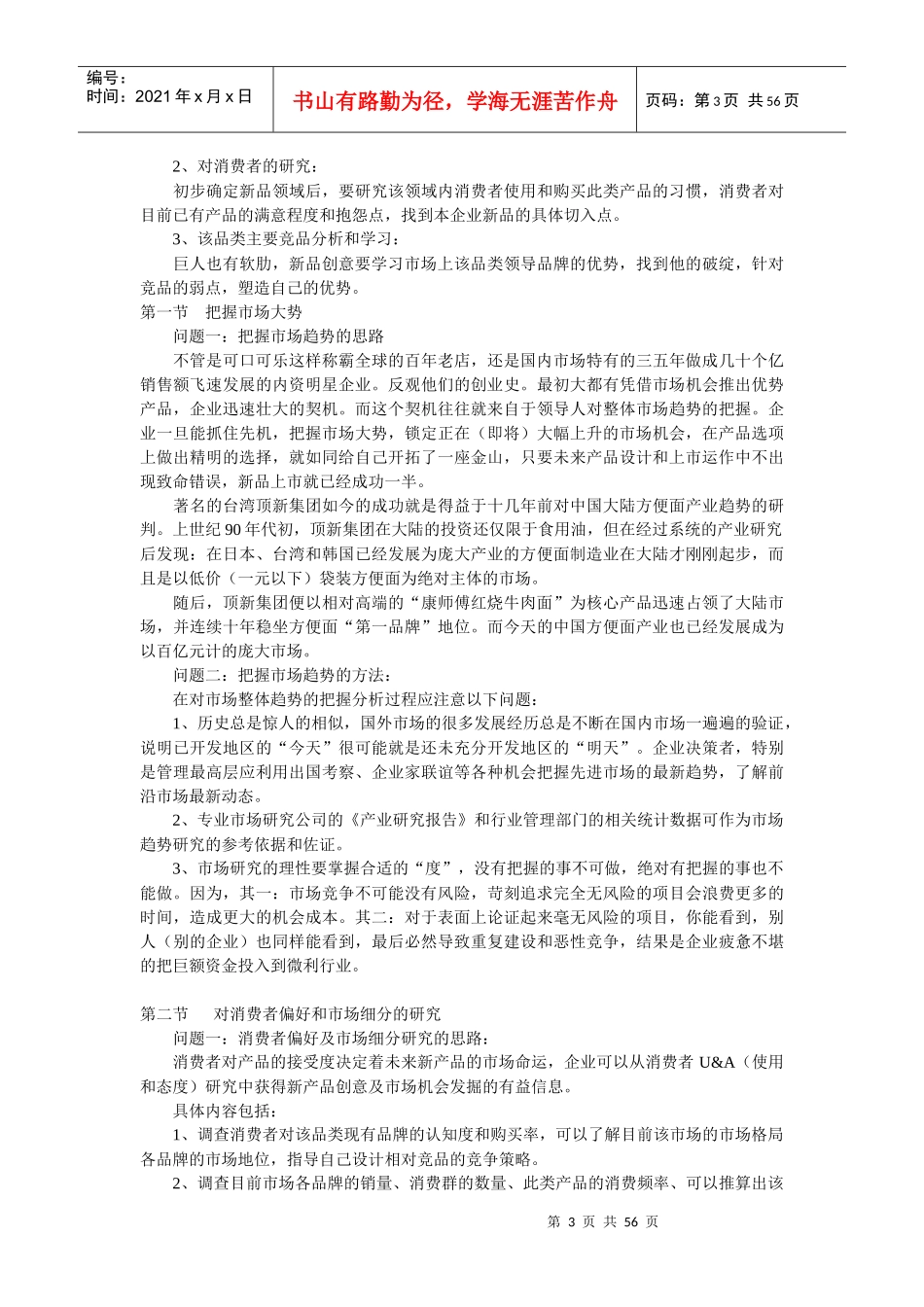 新品牌中新产品上市操作步骤手册_第3页