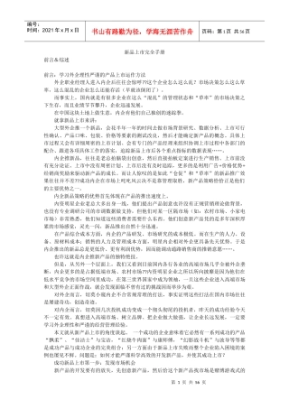 新品牌中新产品上市操作步骤手册