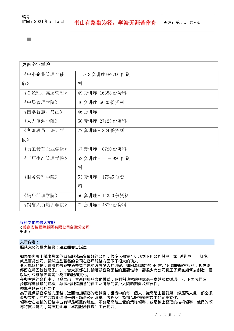 推动绩效管理的挑战与组织内部领袖培训_第2页