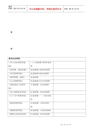 推动绩效管理的挑战与组织内部领袖培训