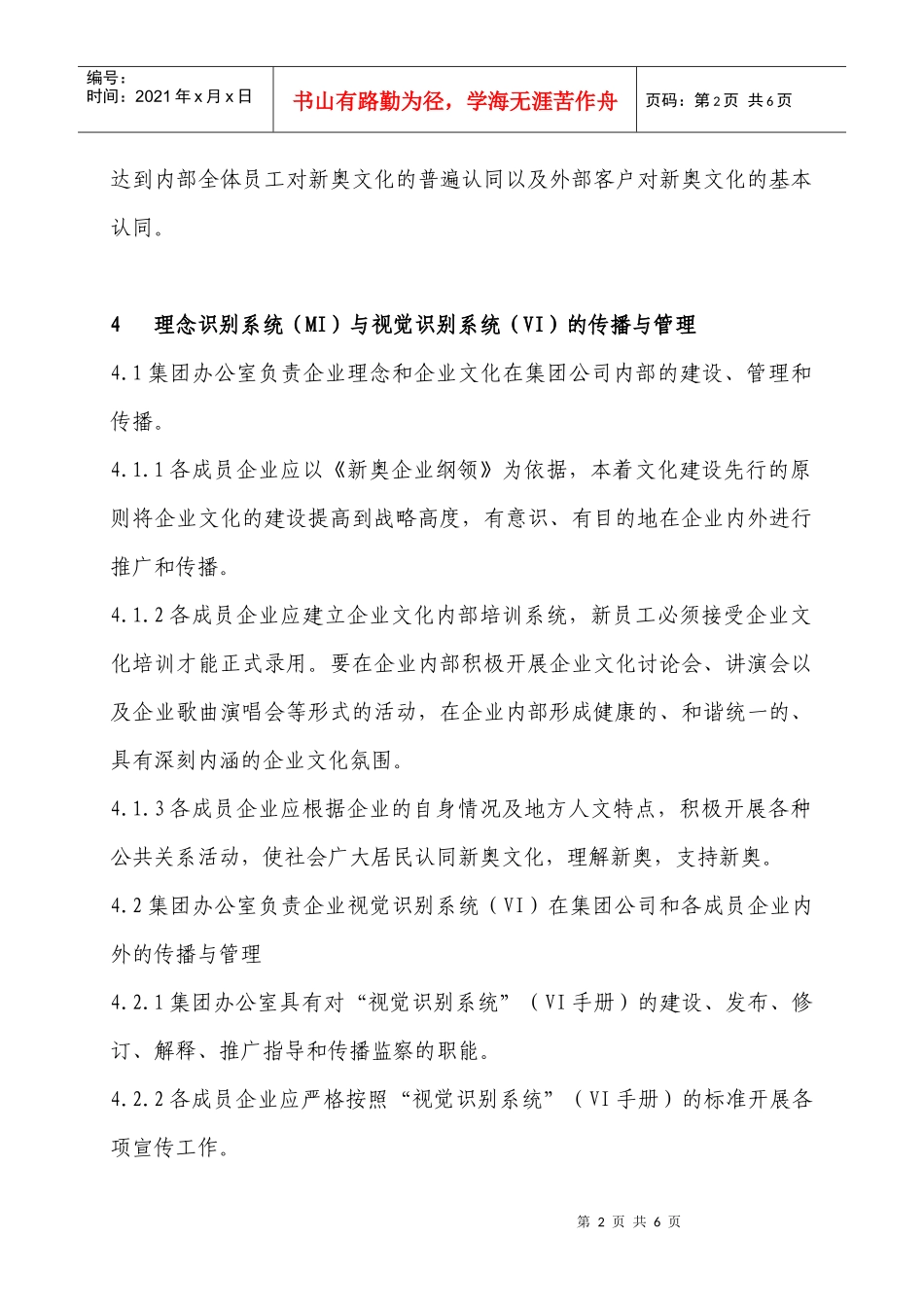 新奥集团公关宣传管理制度（试行）_第2页