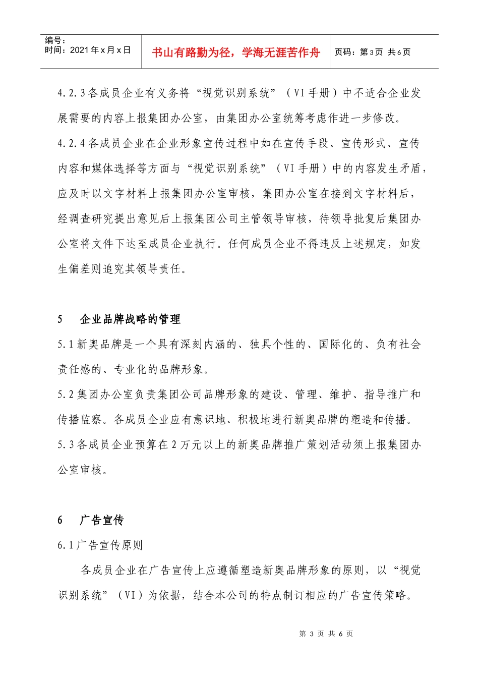 新奥集团公关宣传管理制度（试行）_第3页