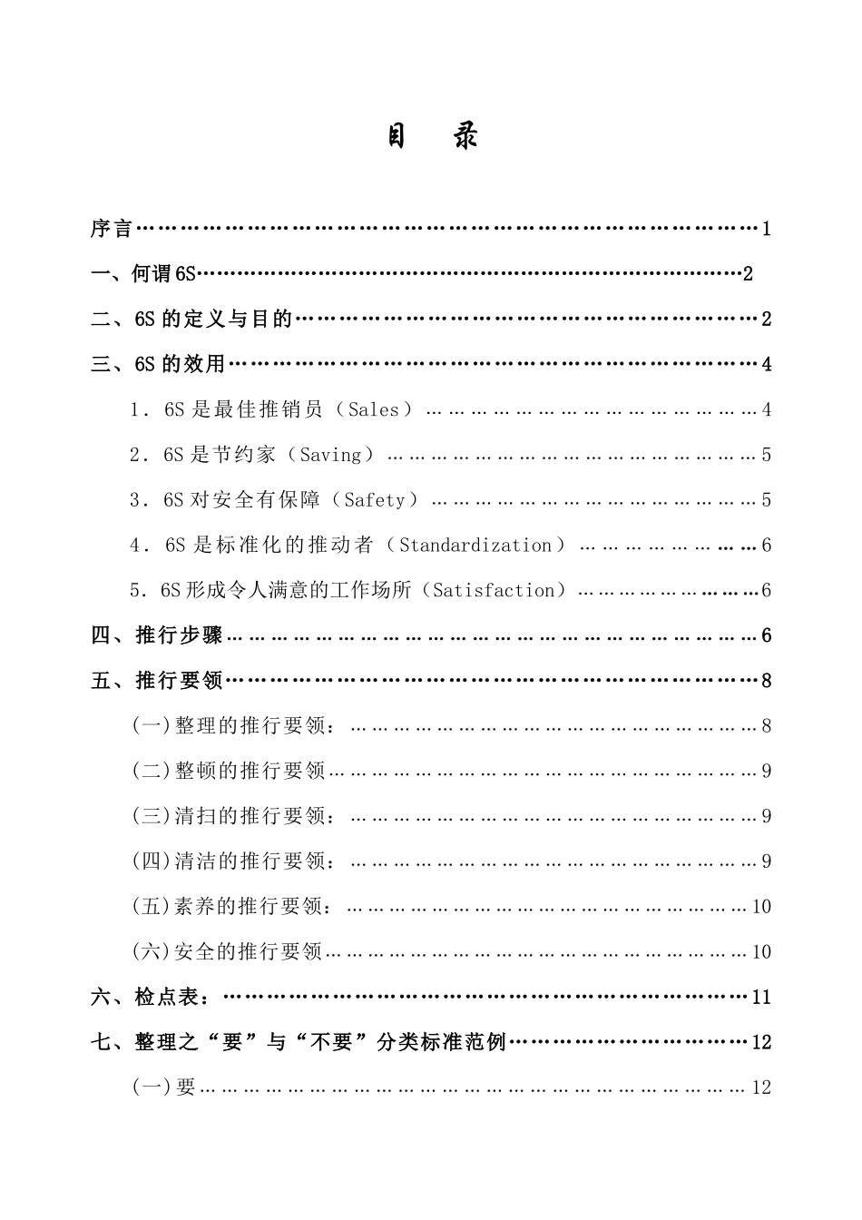 6S推行手册70463107_第2页