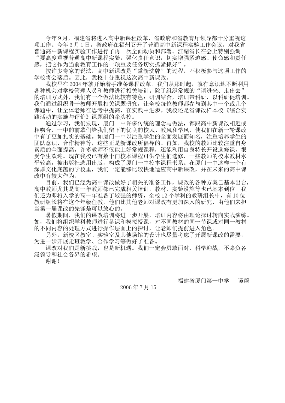 教育资料--教育实践与创新（DOC 90页）_第3页