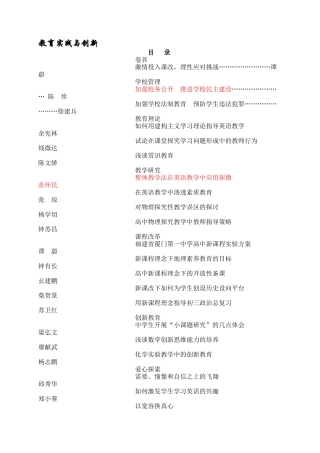 教育资料--教育实践与创新（DOC 90页）