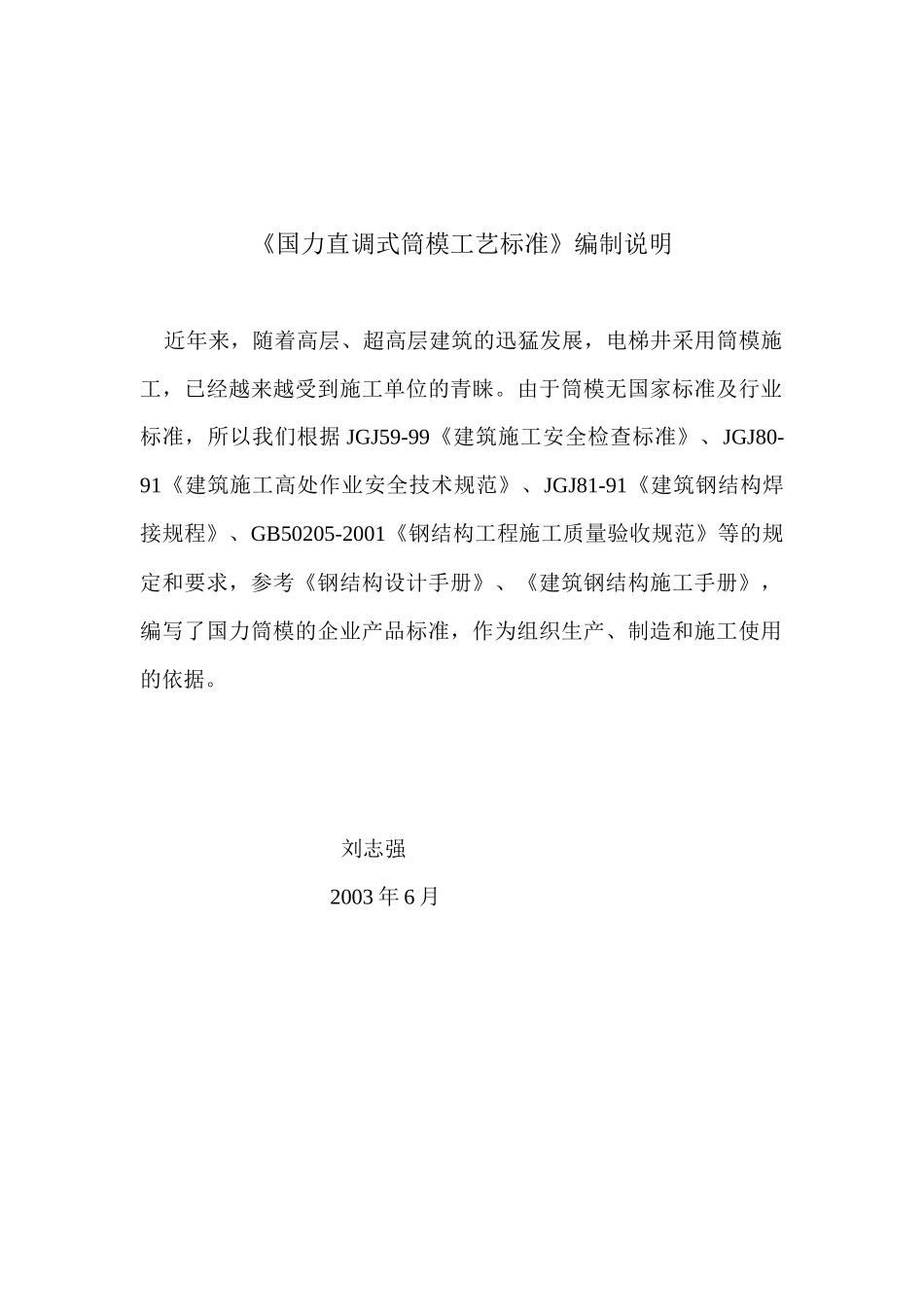 国力直调式筒模工艺标准_第2页
