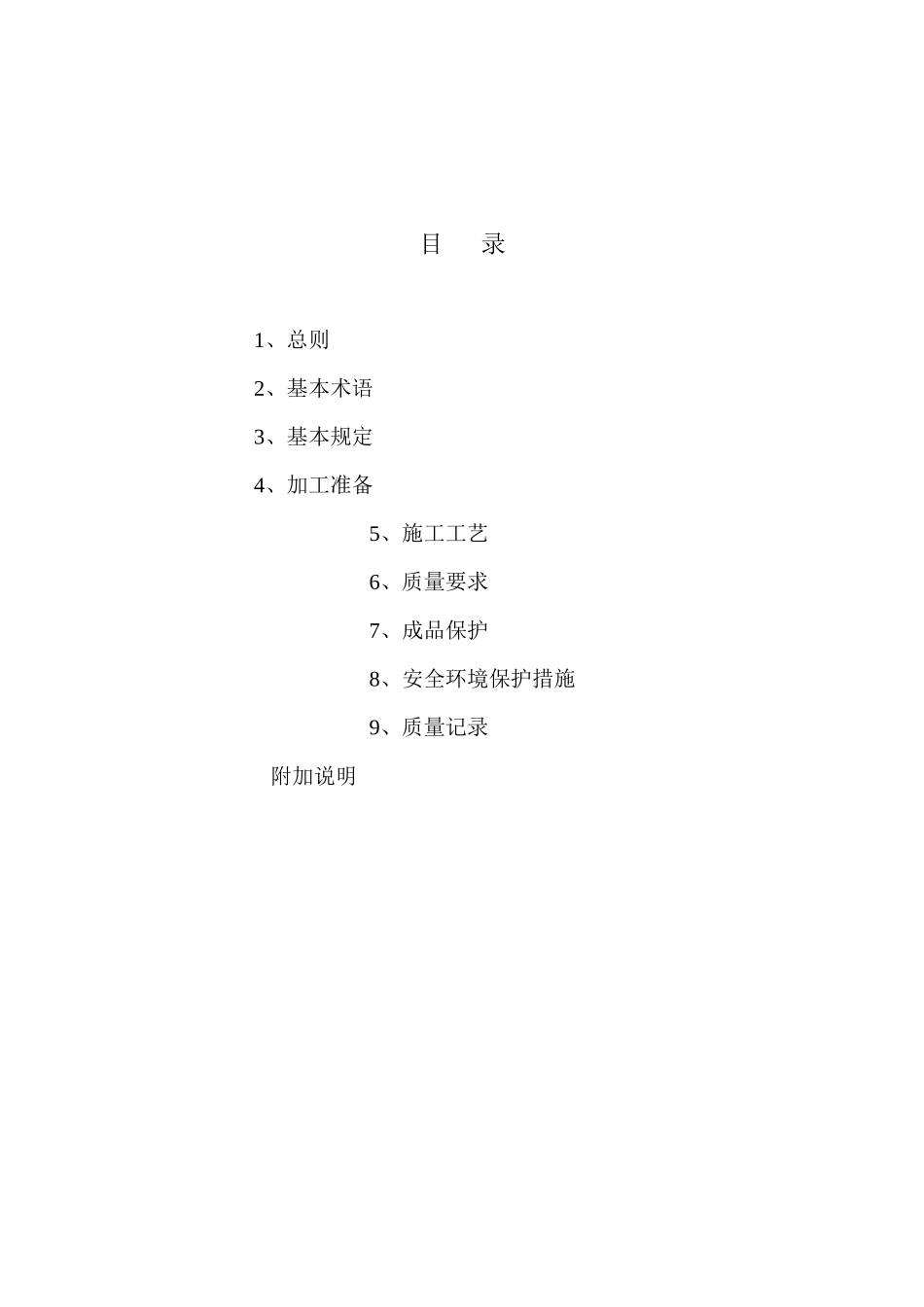 国力直调式筒模工艺标准_第3页