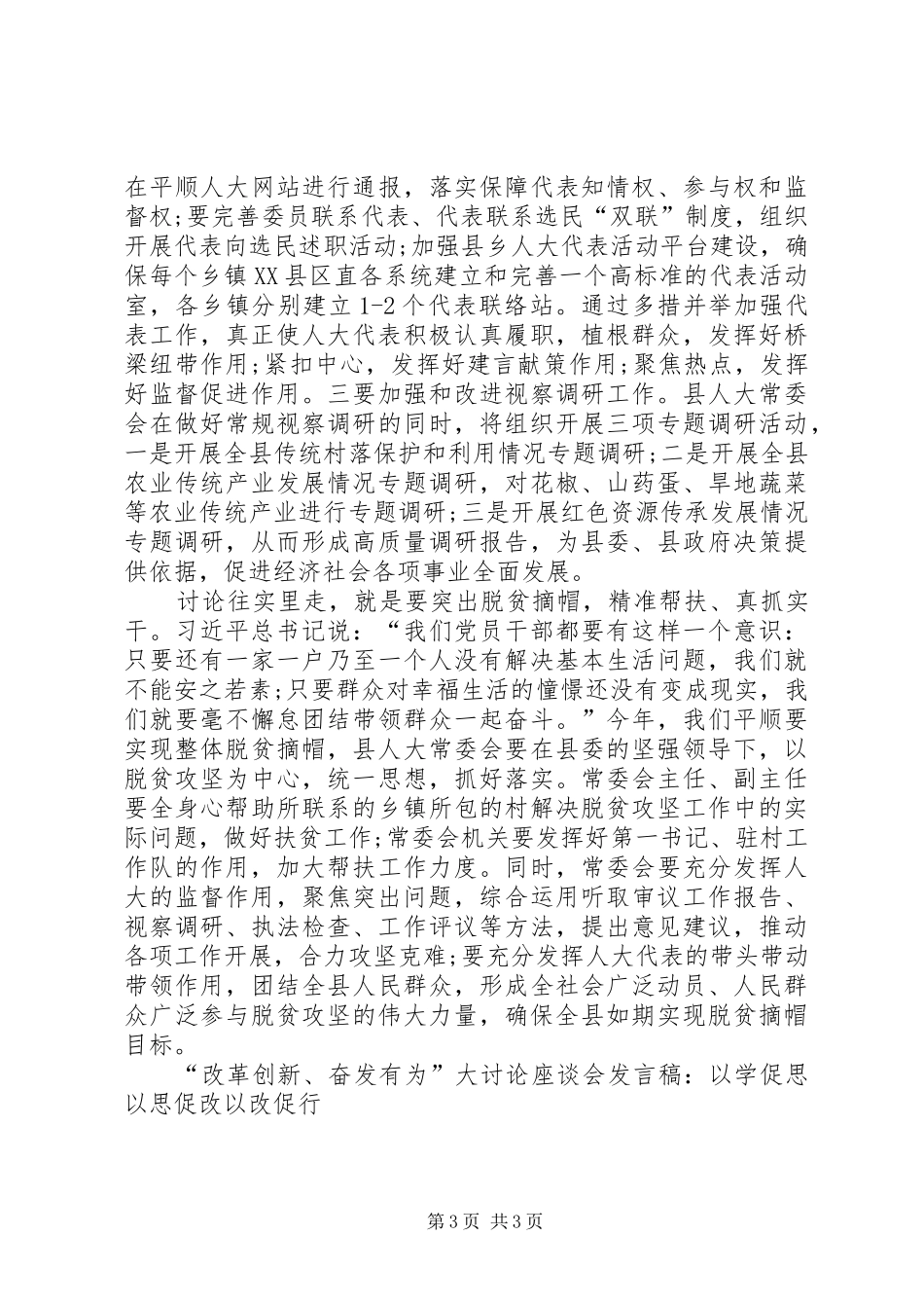 “改革创新、奋发有为”大讨论座谈会发言：以学促思以思促改以改促行_第3页