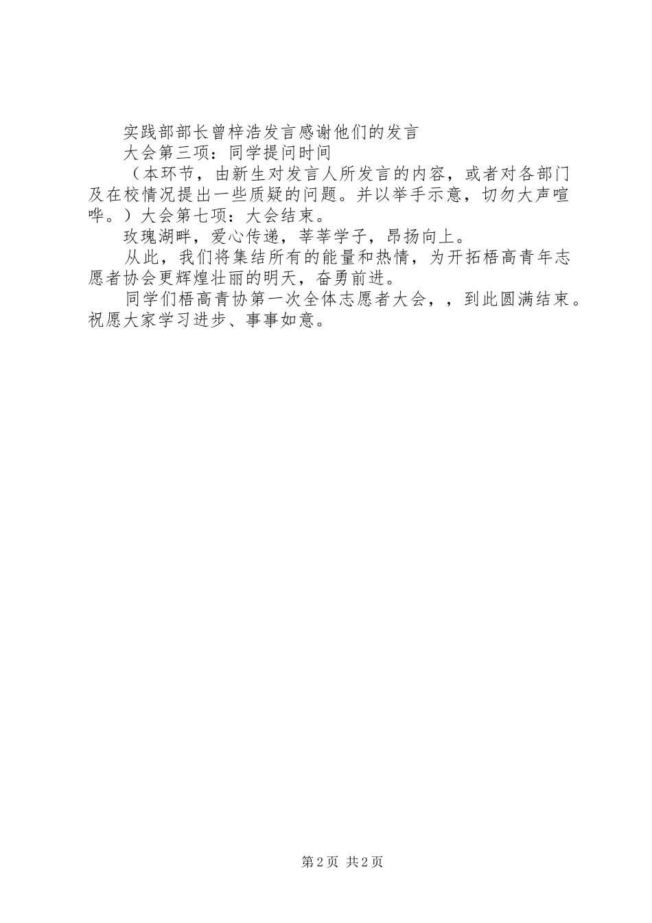 校青年志愿者协会成立大会发言稿范文_第2页