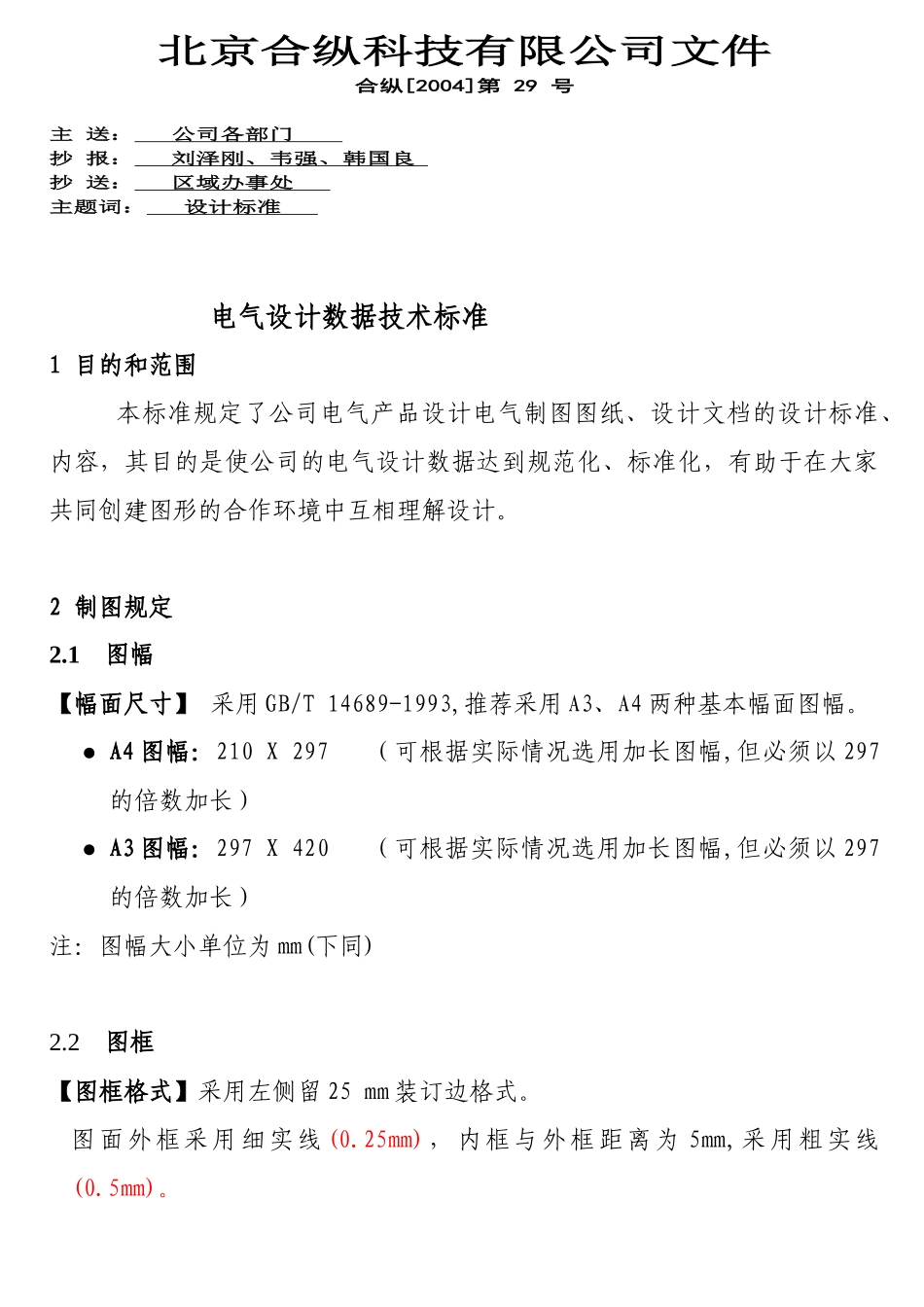 电气设计数据技术标准_040518_1_第1页