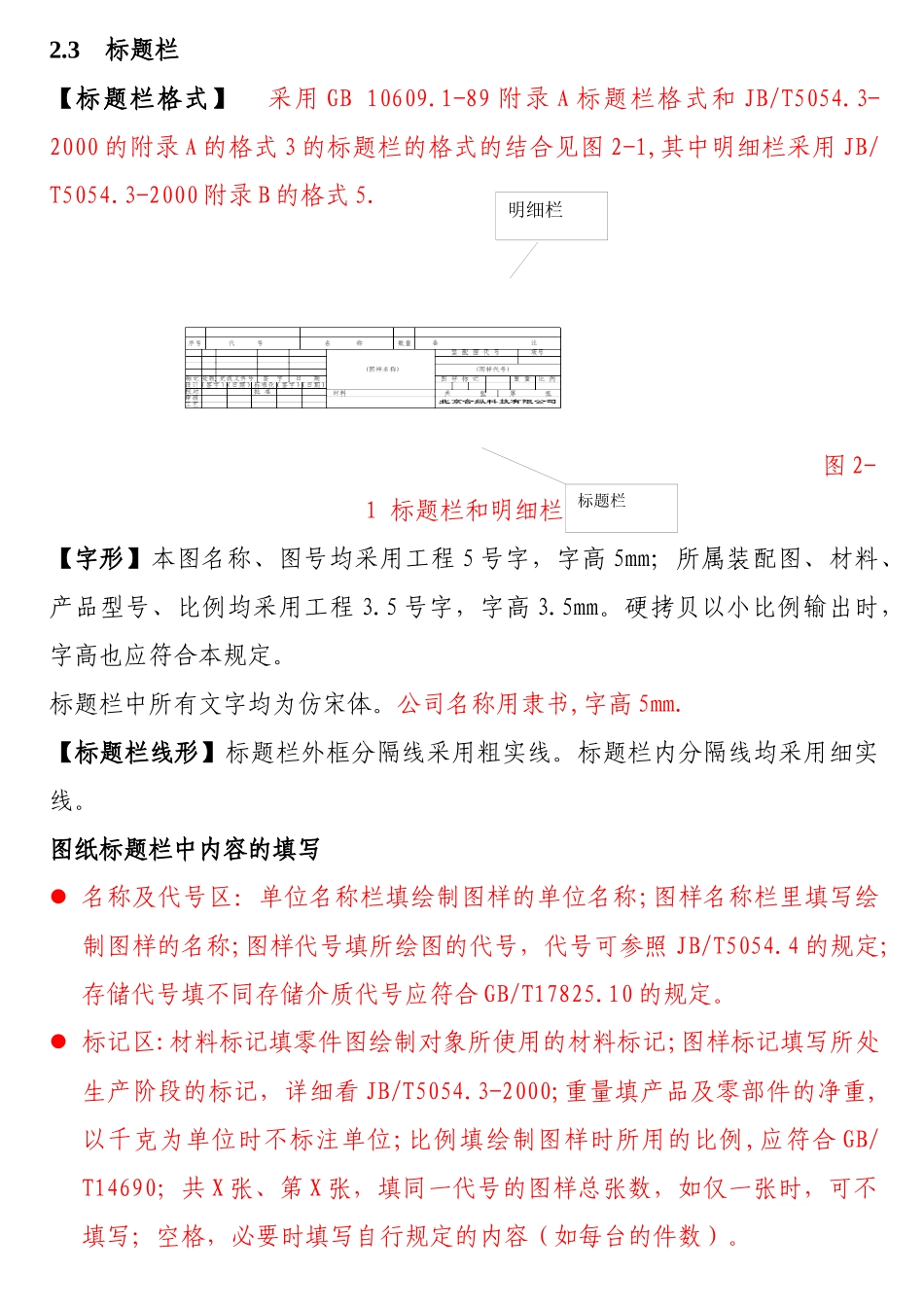 电气设计数据技术标准_040518_1_第2页