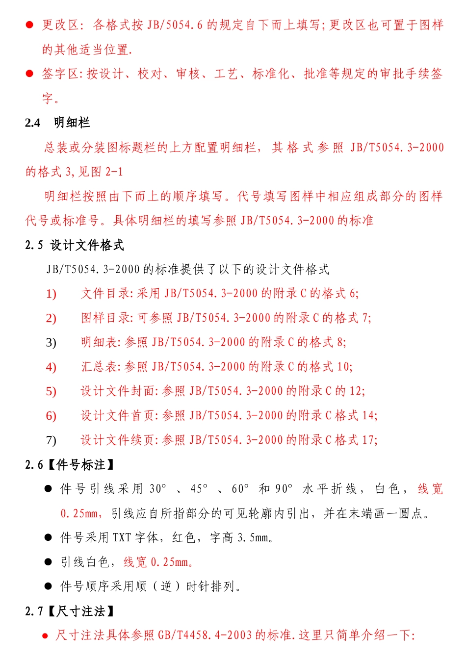 电气设计数据技术标准_040518_1_第3页