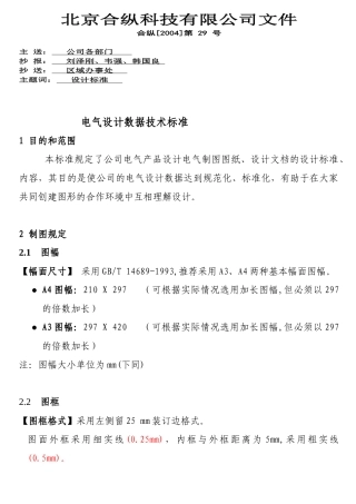 电气设计数据技术标准_040518_1