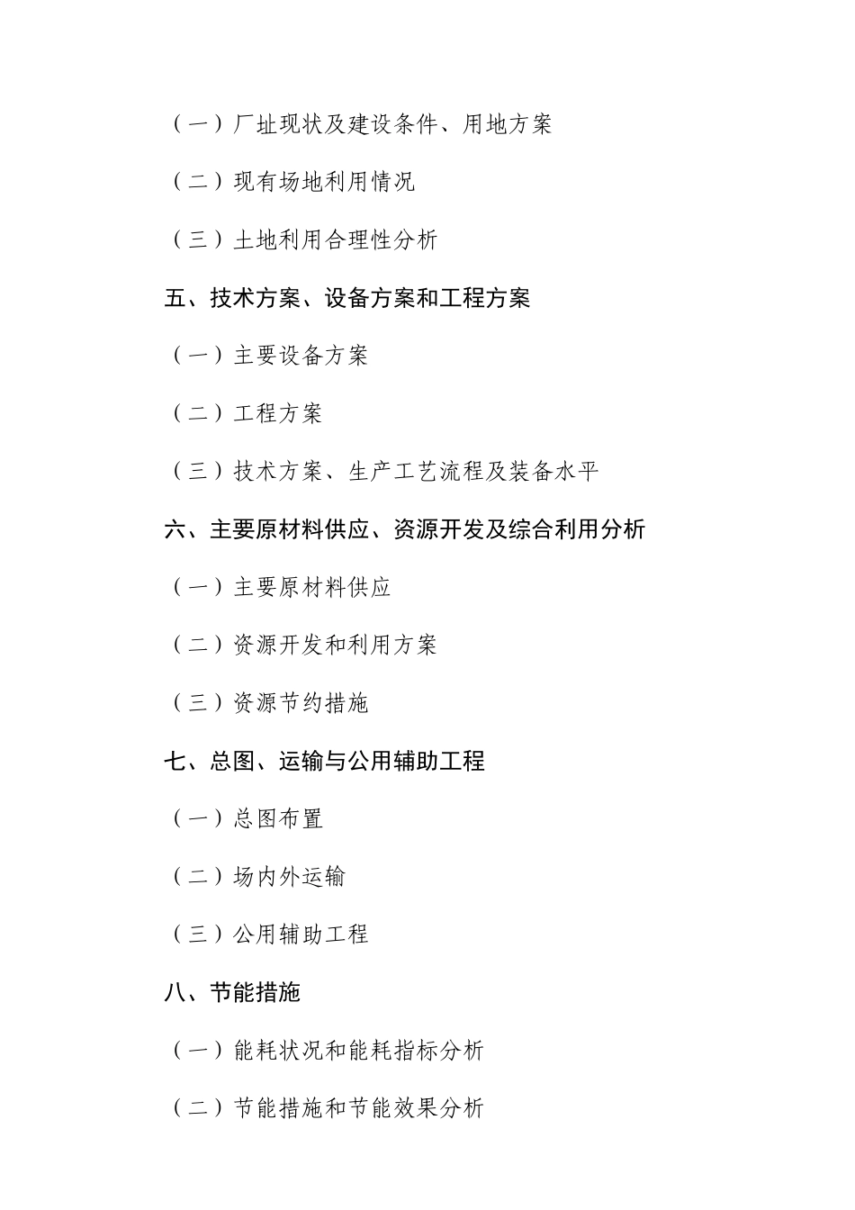 新型墙体材料专项基金项目_第2页