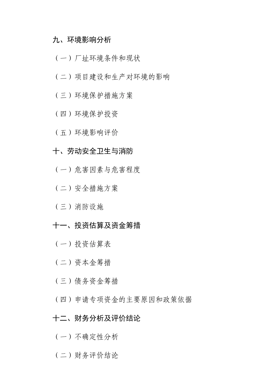 新型墙体材料专项基金项目_第3页
