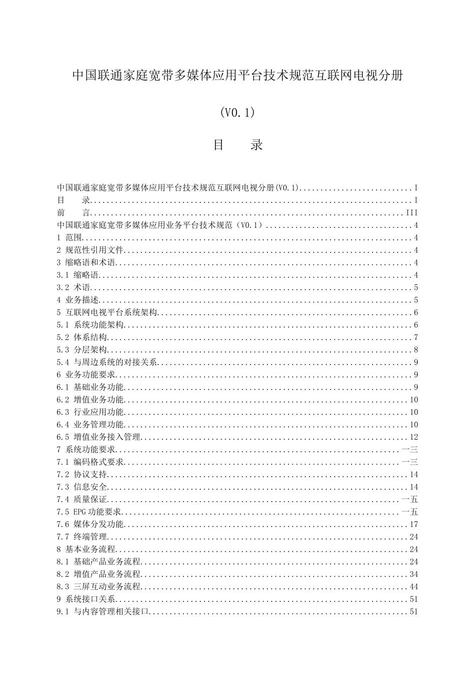 互联网电视多媒体应用技术规范_第2页