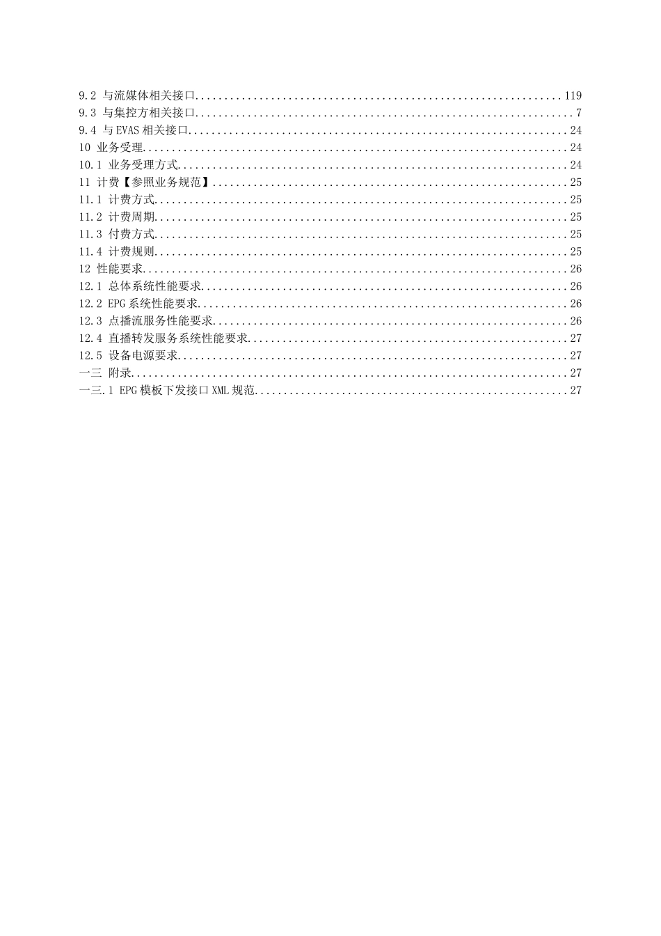 互联网电视多媒体应用技术规范_第3页