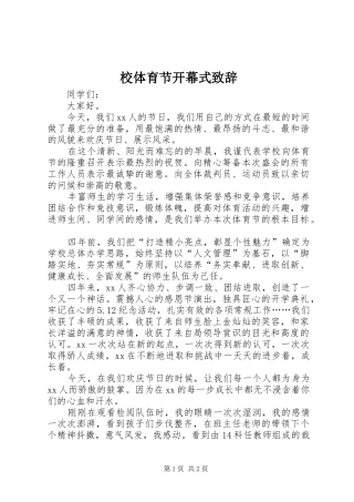 校体育节开幕式演讲致辞