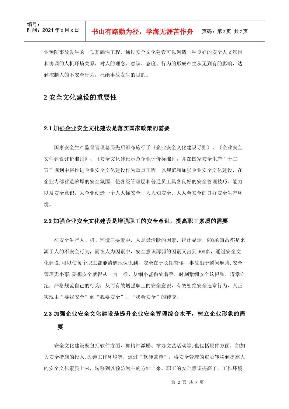 探索企业安全文化建设_第2页