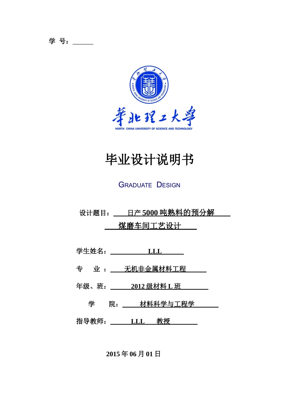 日产5000吨熟料预分解煤磨车间设计概述_第1页