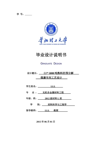 日产5000吨熟料预分解煤磨车间设计概述