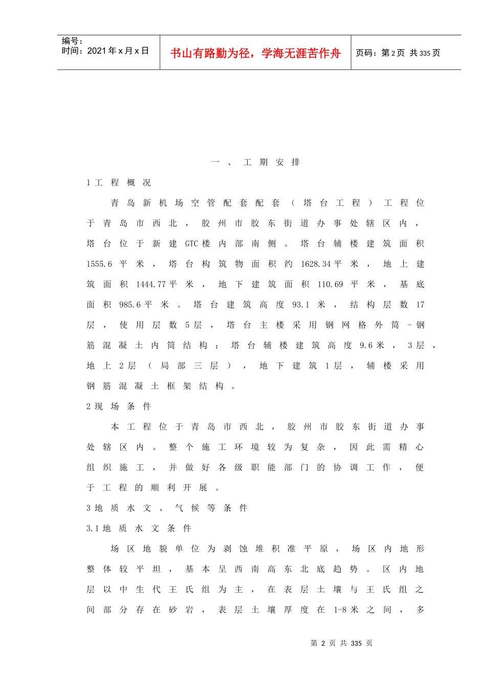 新机场塔台标书6_第2页