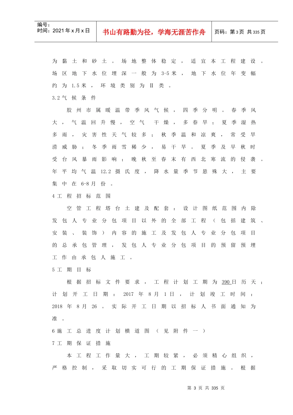 新机场塔台标书6_第3页