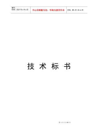 新机场塔台标书6