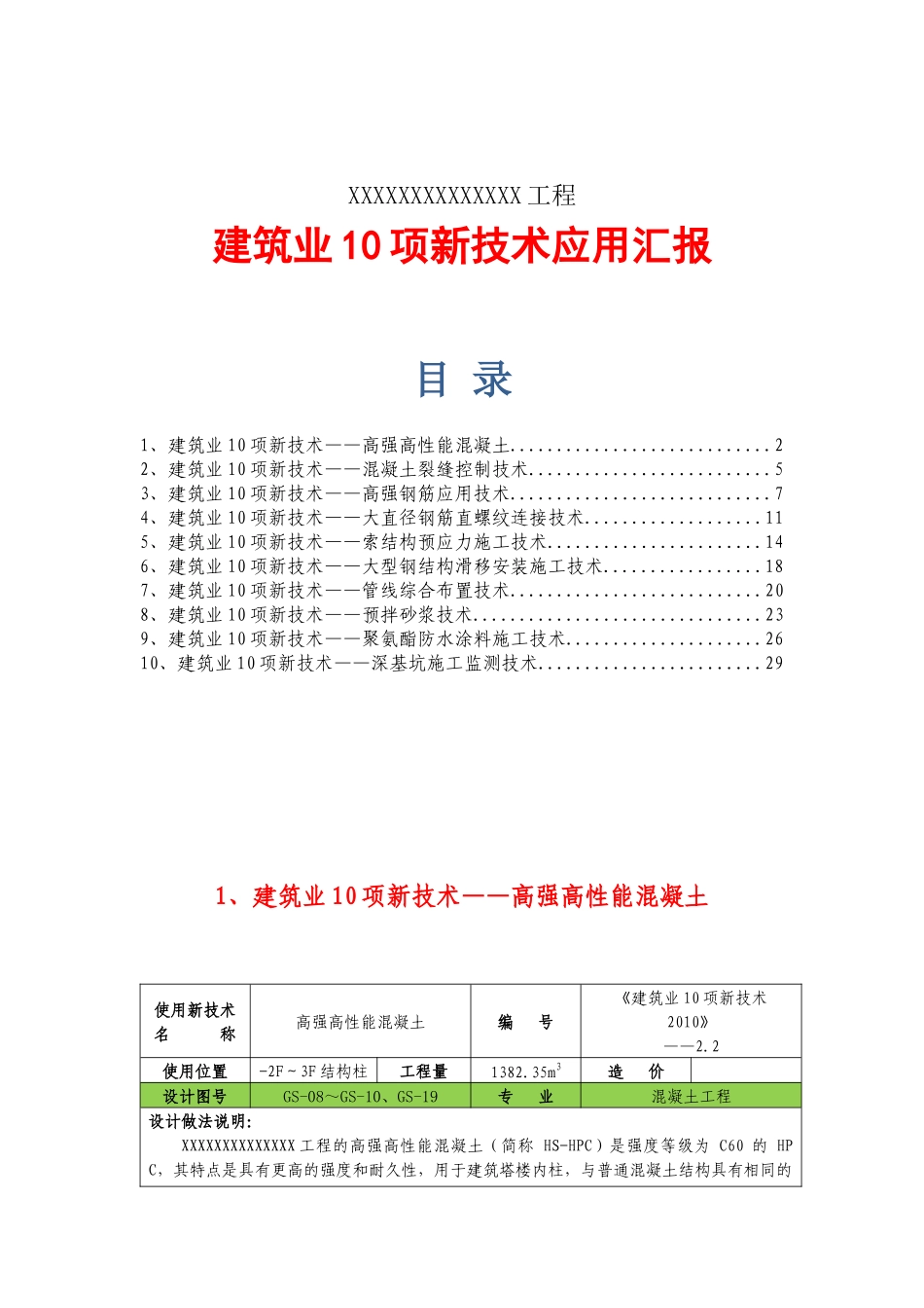 建筑工程十项新技术应用总结_第1页