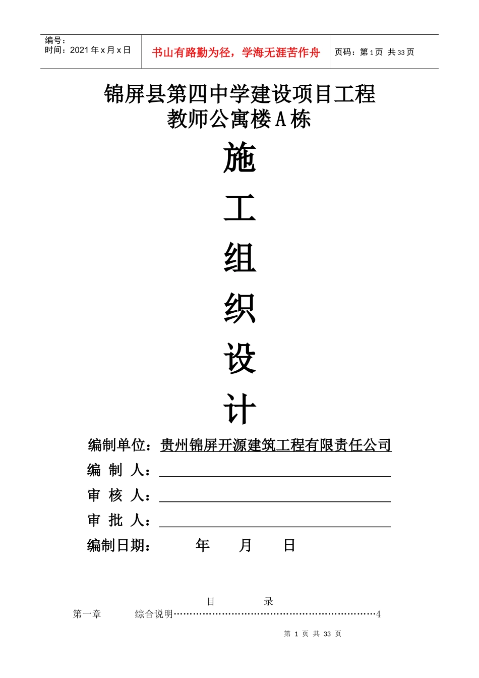 教师A单体施工组织设计_第1页