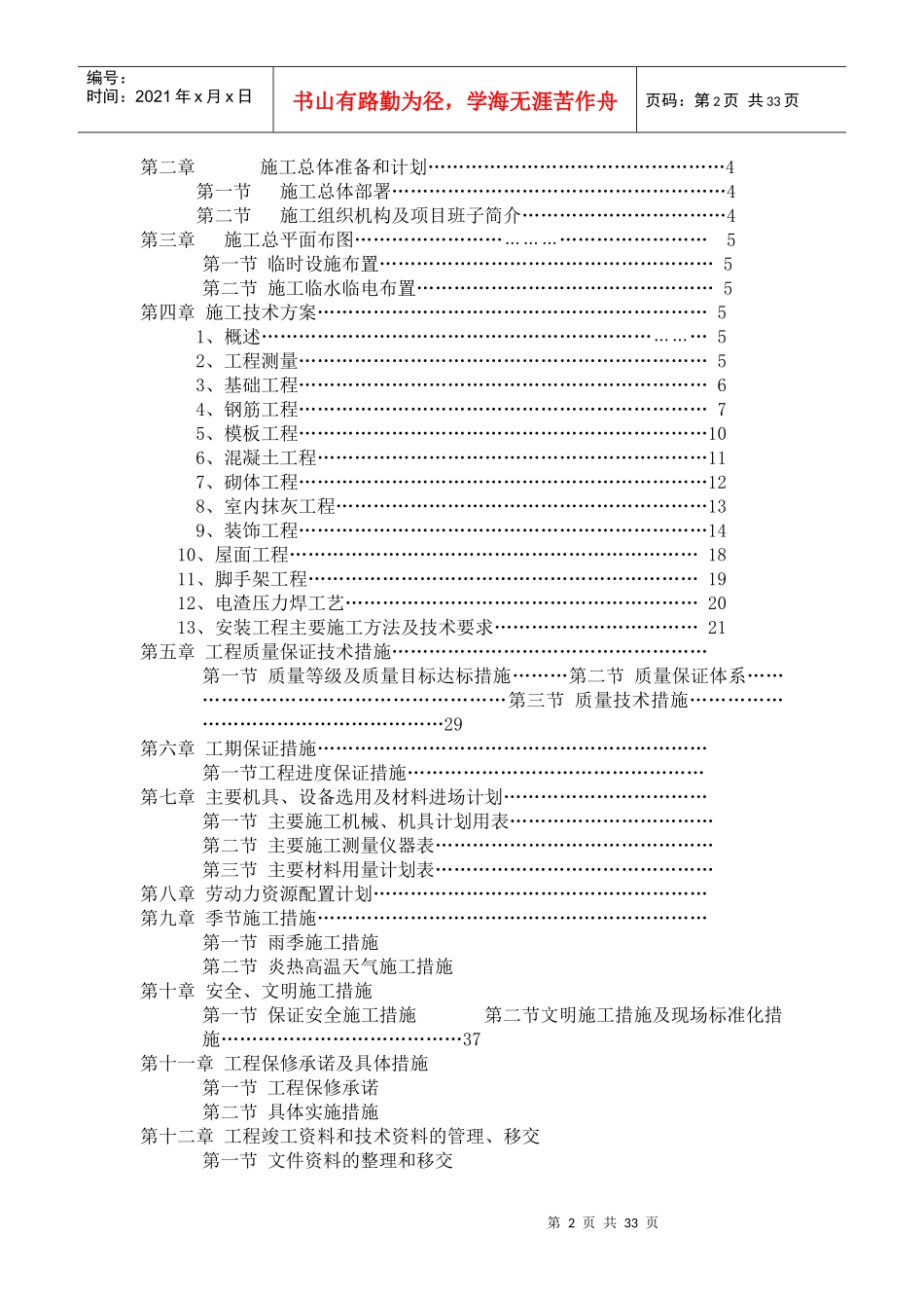 教师A单体施工组织设计_第2页