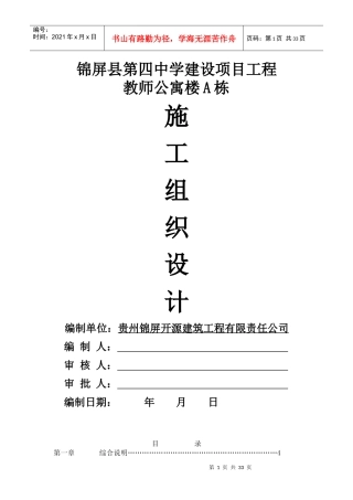 教师A单体施工组织设计