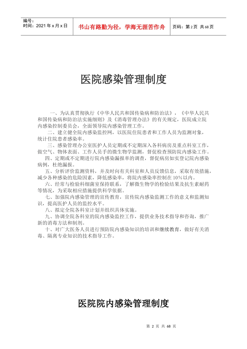 放射科感染管理制度汇编_第2页