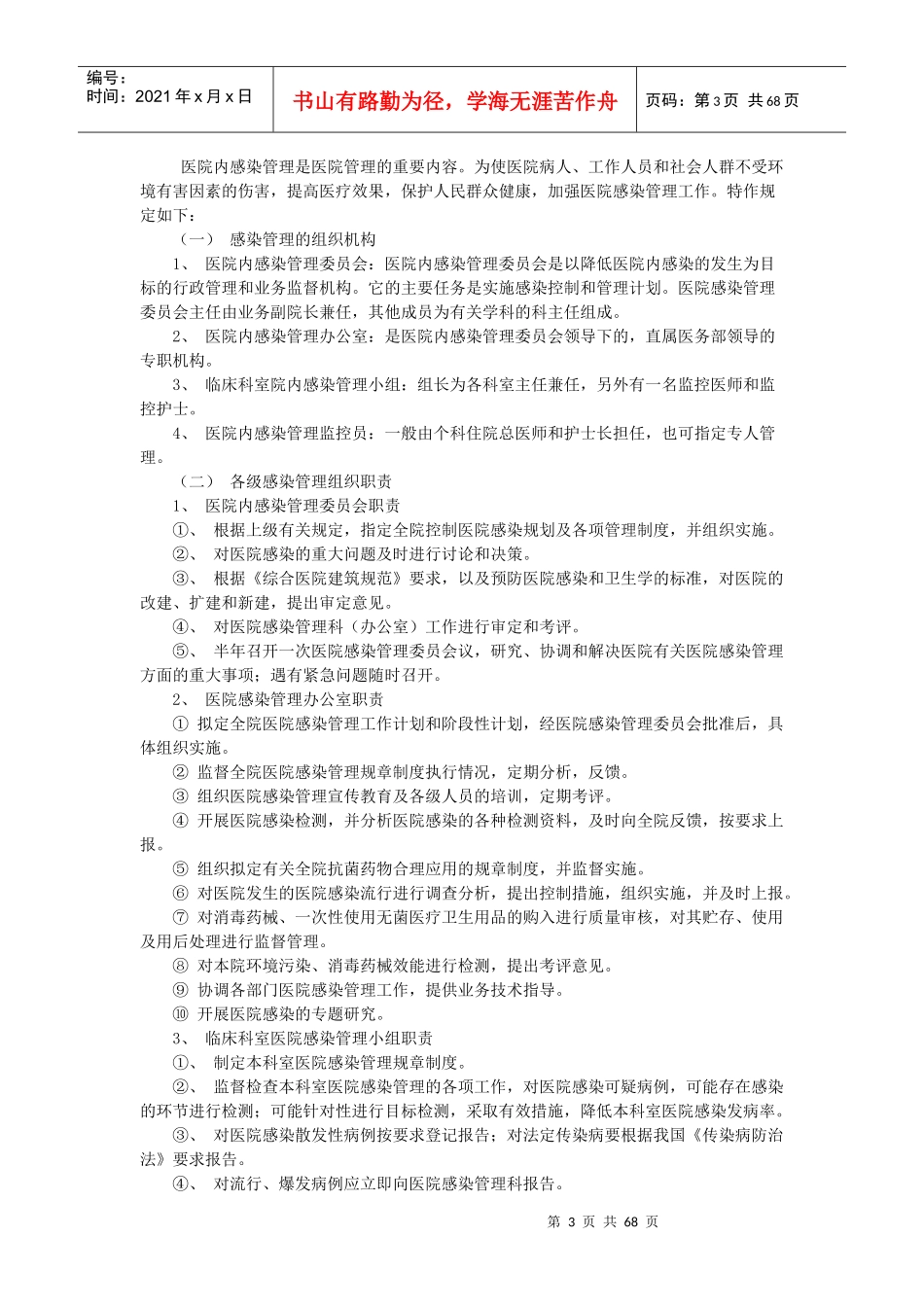 放射科感染管理制度汇编_第3页